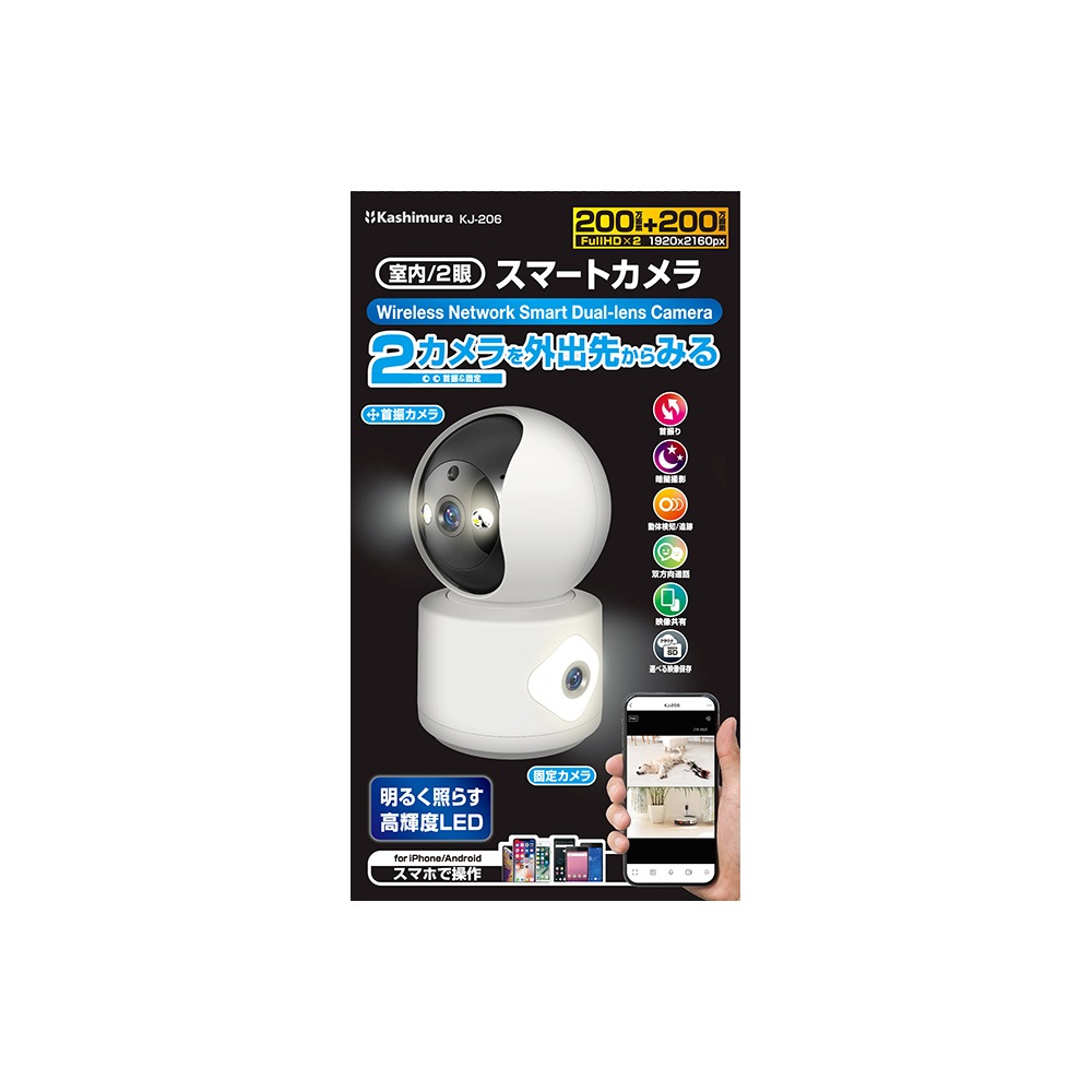 【送料無料】カシムラ スマートカメラ 2眼/首振/照明 KJ-206