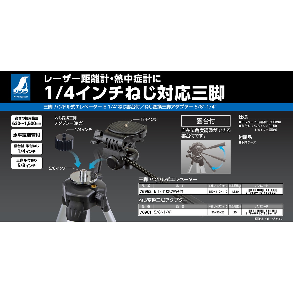 送料無料】メーカー欠品中 次回6月中旬入荷予定です シンワ測定 三脚