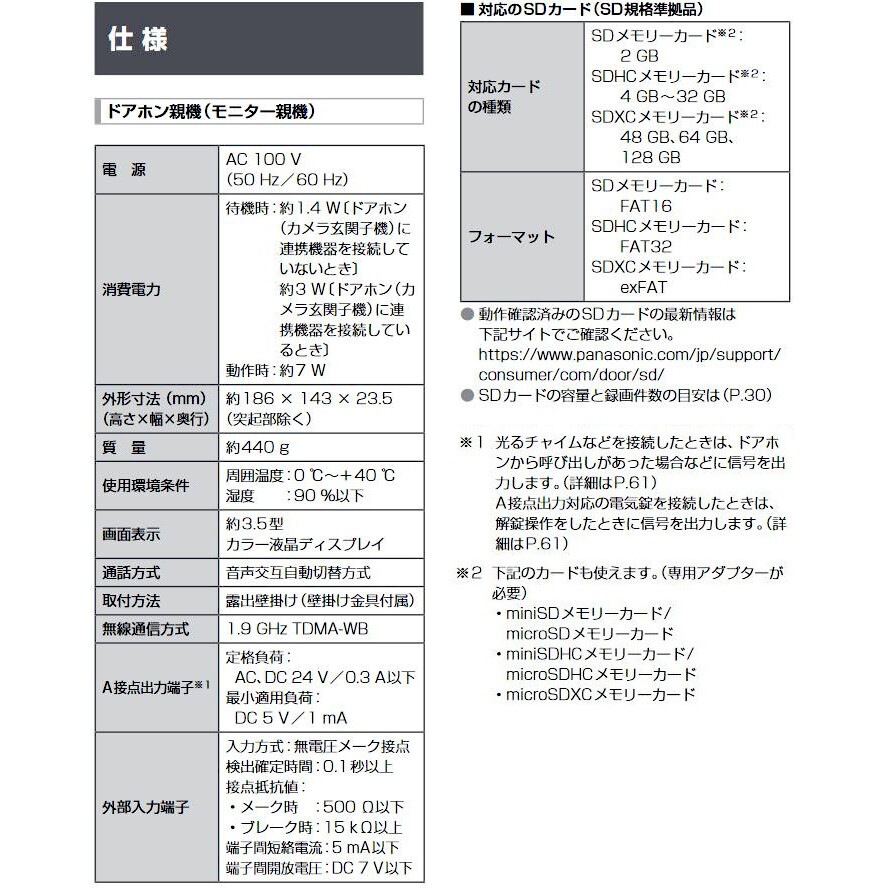 送料無料】パナソニック ワイヤレスモニター付テレビドアホン 2-7
