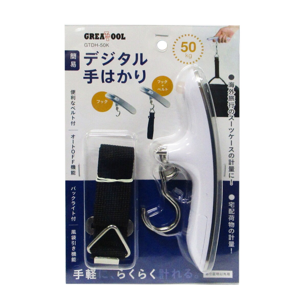 グレートツール デジタル手はかり 50kg GTDH-50K アークランズ | 工具