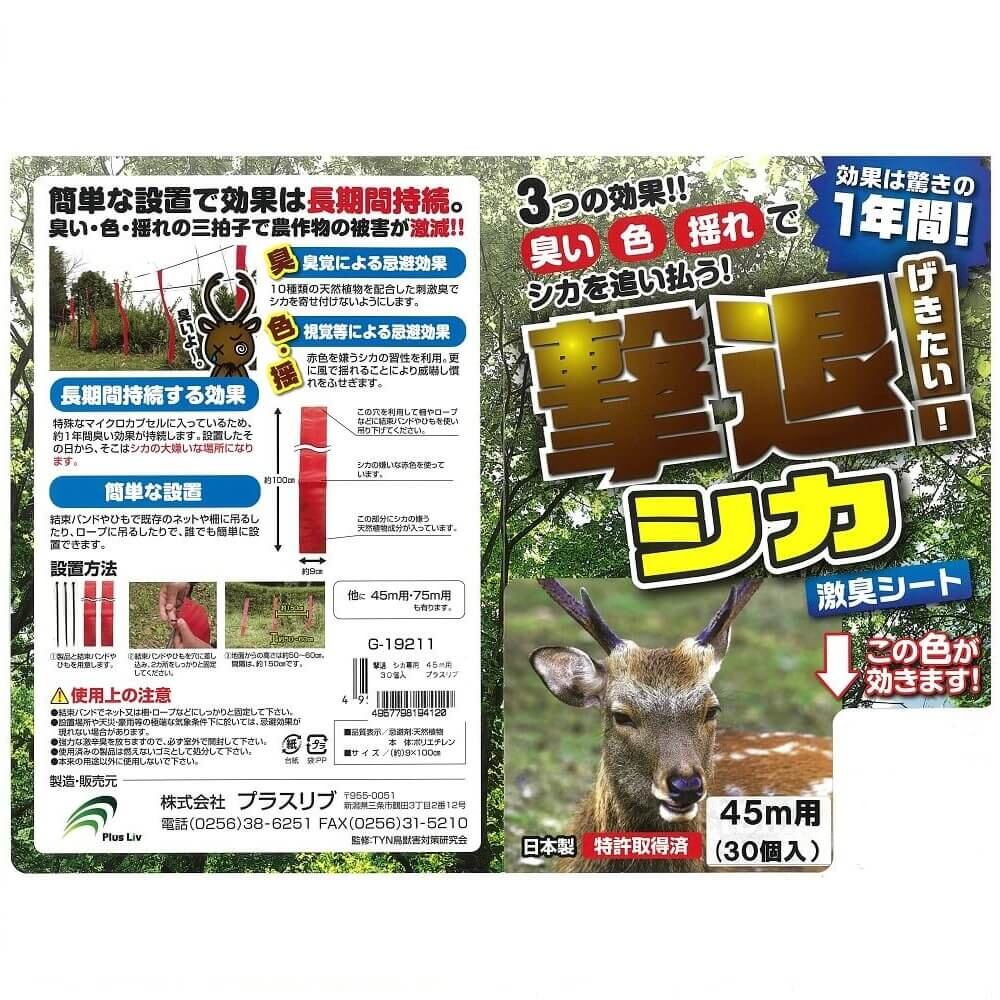 撃退シカ 30個入 45m用 激辛臭が約２倍の強力タイプ 効果は驚きの１年間！ Amazon | 撃退シカ 4.5m用 3個入 シカ対策 激辛臭が約2倍の強力