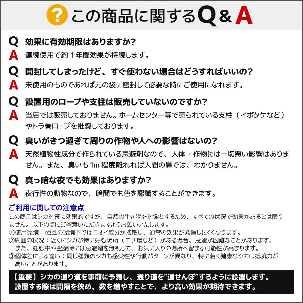 【送料無料】プラスリブ 忌避剤 撃退シカ専用 50個入 75m用 忌避剤 害獣対策 防獣