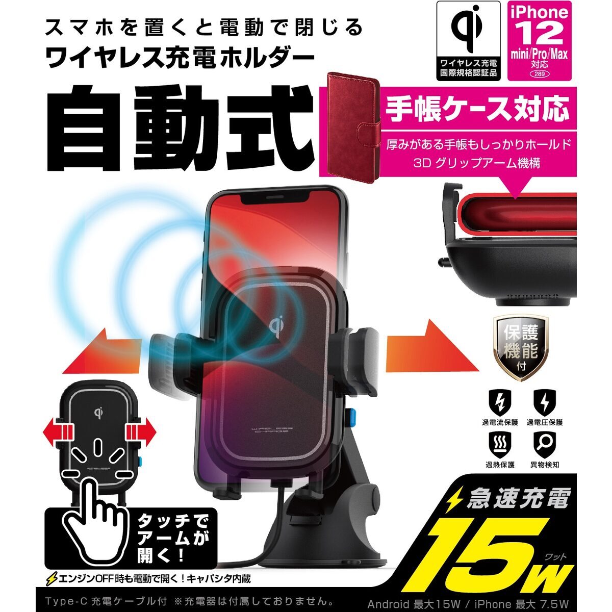 カシムラ カシムラ QI自動開閉ホルダー 手帳対応 キャパシタ付 15W