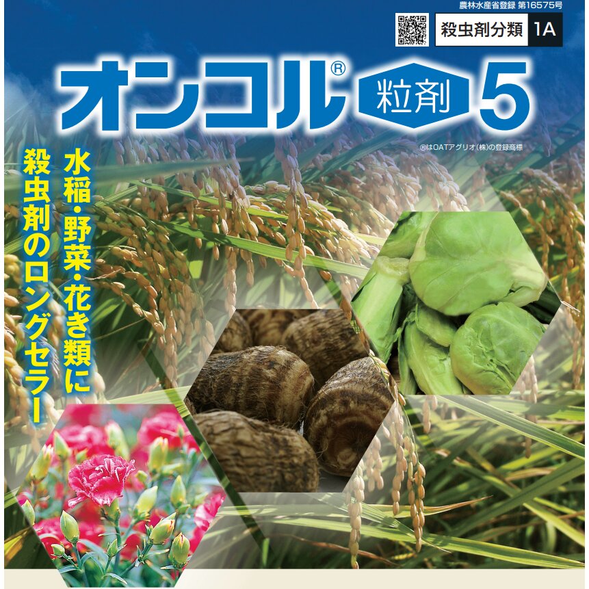 オンコル粒剤5 500g