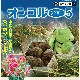 オンコル粒剤5 500g