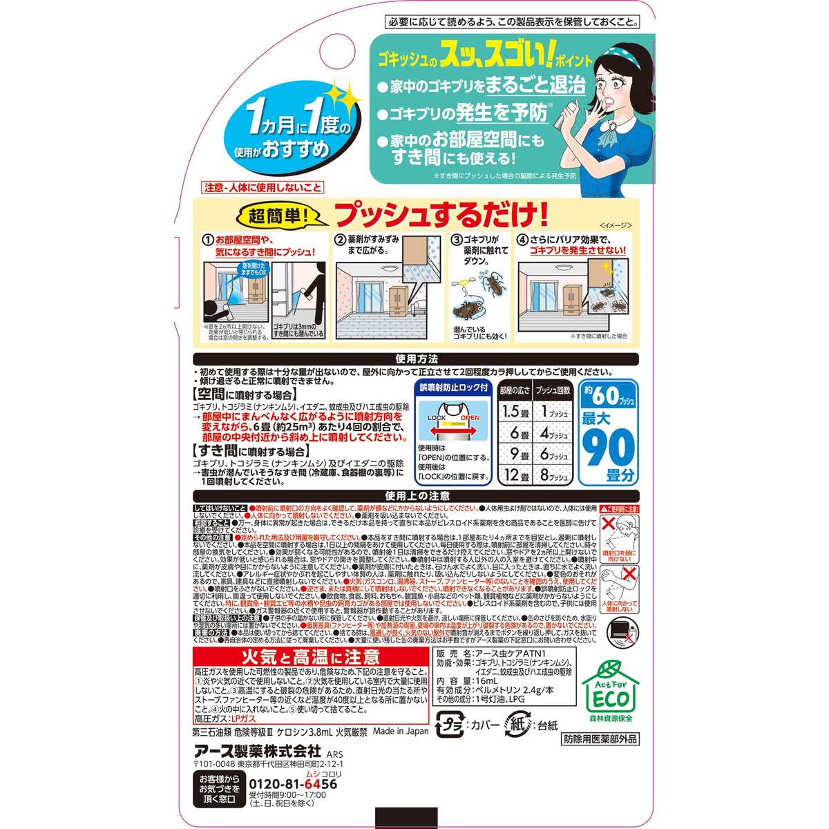 アース製薬 ゴキッシュ スッ、スゴい！60プッシュ 医薬部外品 | 日用 