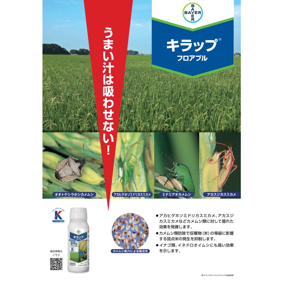 送料無料】キラップフロアブル 500ml | 農薬・肥料・用土,農業用