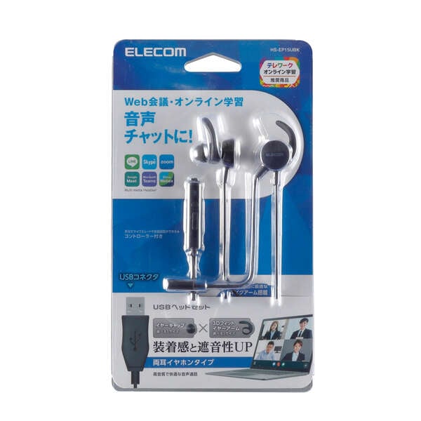 エレコム 両耳耳栓タイプUSBヘッドセット HS-EP15UBK | 家電・照明