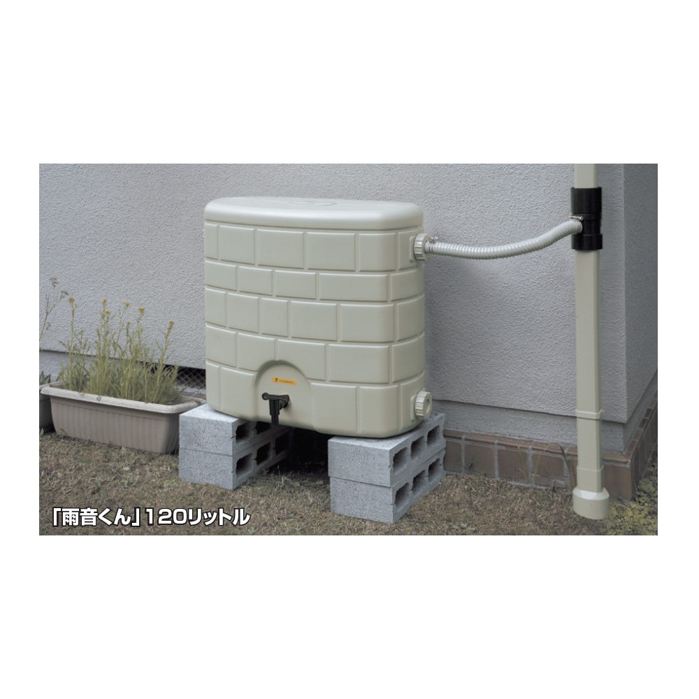 【送料無料】タキロン 雨水貯留タンク 雨音くん 120リットル