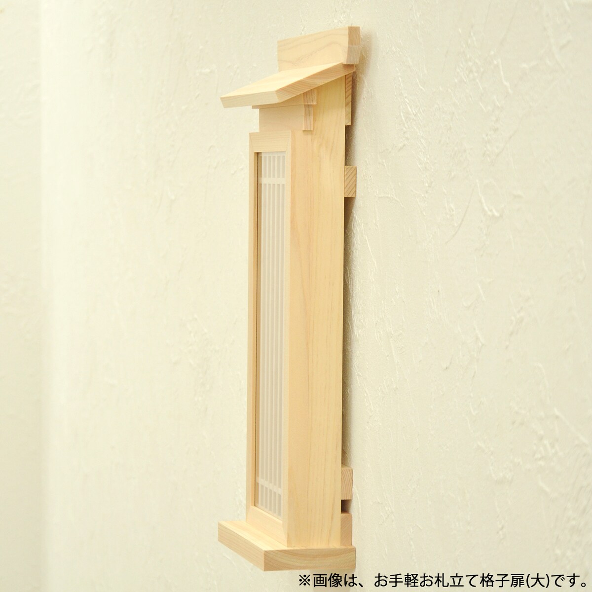 【送料無料】エイ・アイ・エス 神棚 お手軽お札立て 小 ナチュラル 【メーカー直送・代引不可・置配不可】