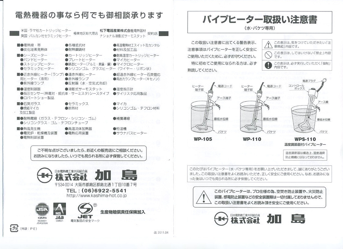 送料無料】加島 投げ込みパイプヒーター サーモ付 1KW WPS-110