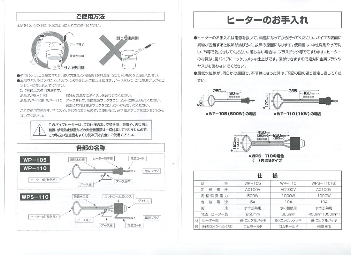 【送料無料】加島 投げ込みパイプヒーター サーモ付 1ＫＷ WPS-110