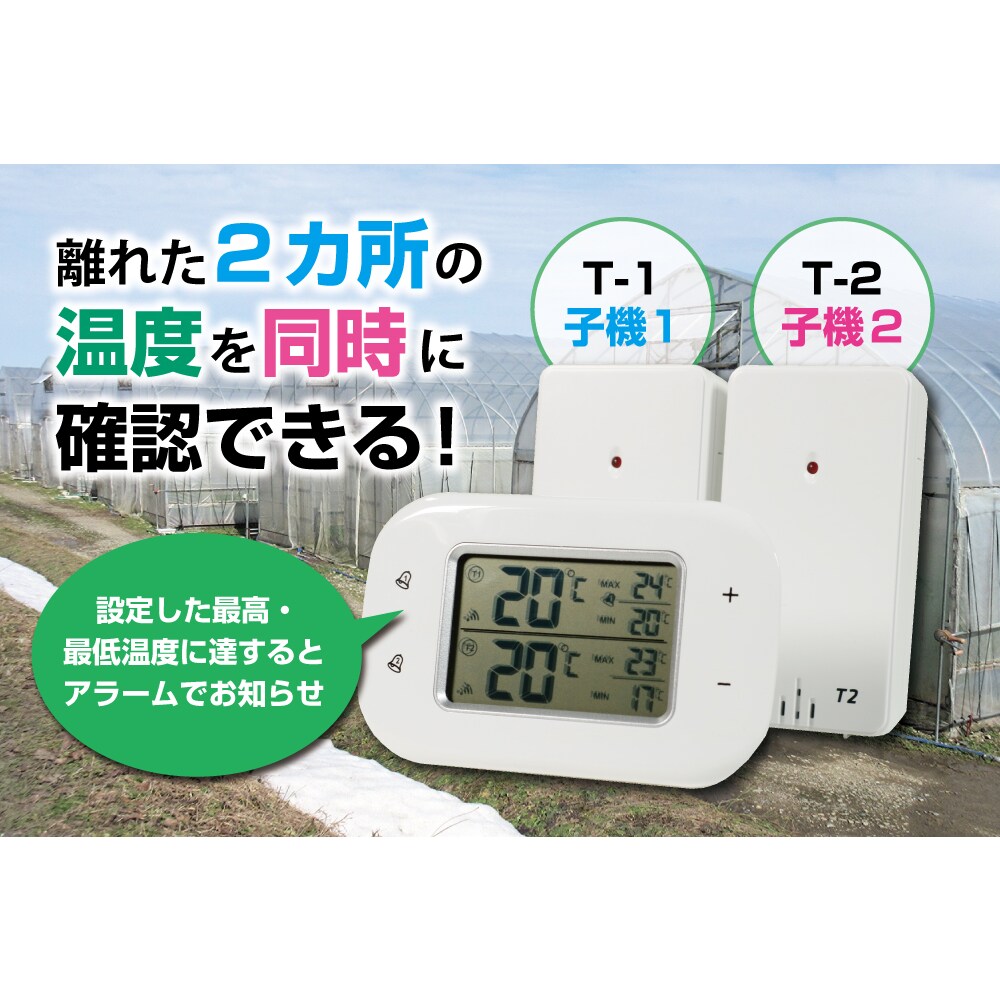 送料無料】高森コーキ ツインワイヤレス温度計 DTH-9512