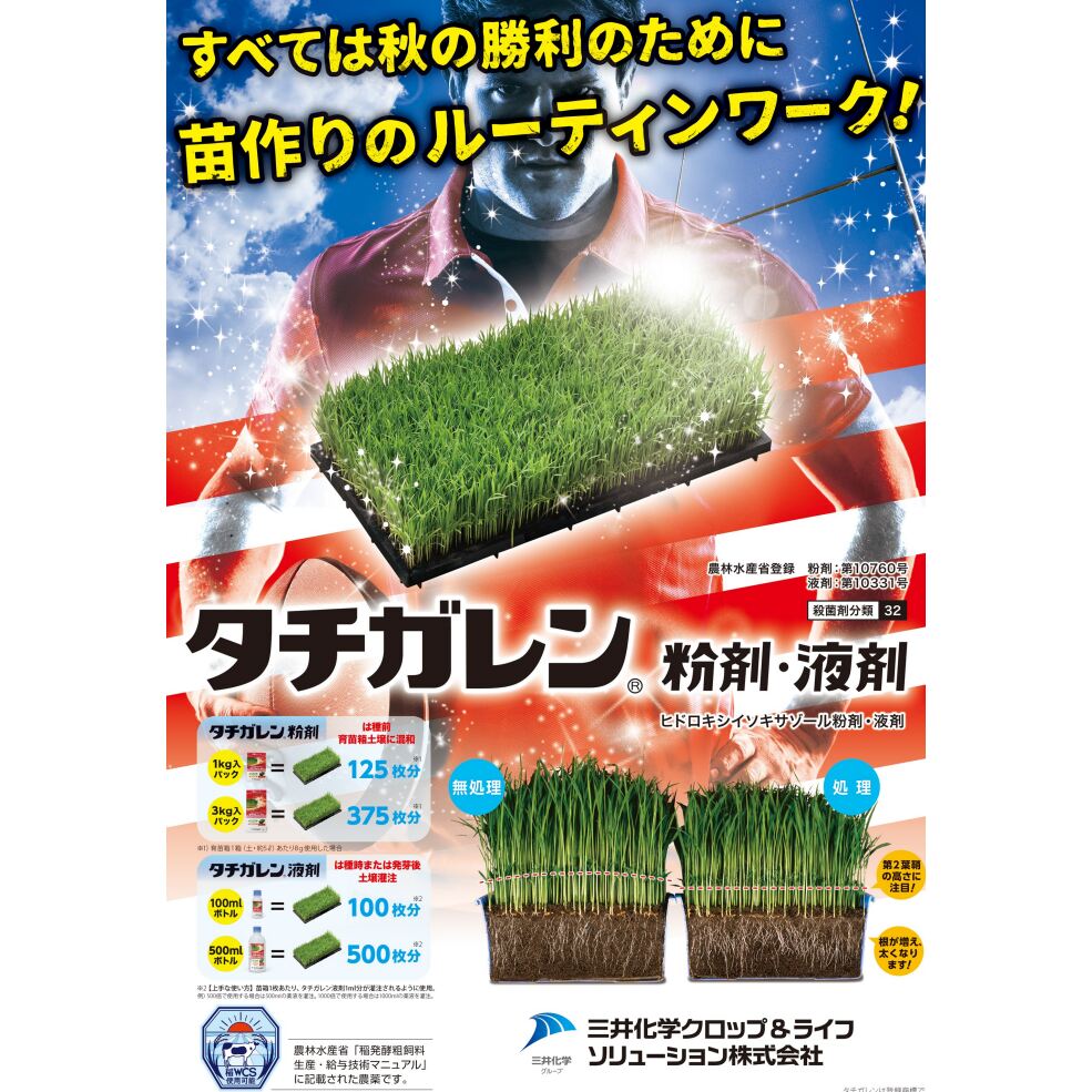 タチガレン液剤 100ml | 農薬・肥料・用土,農業用薬品,殺菌,液剤