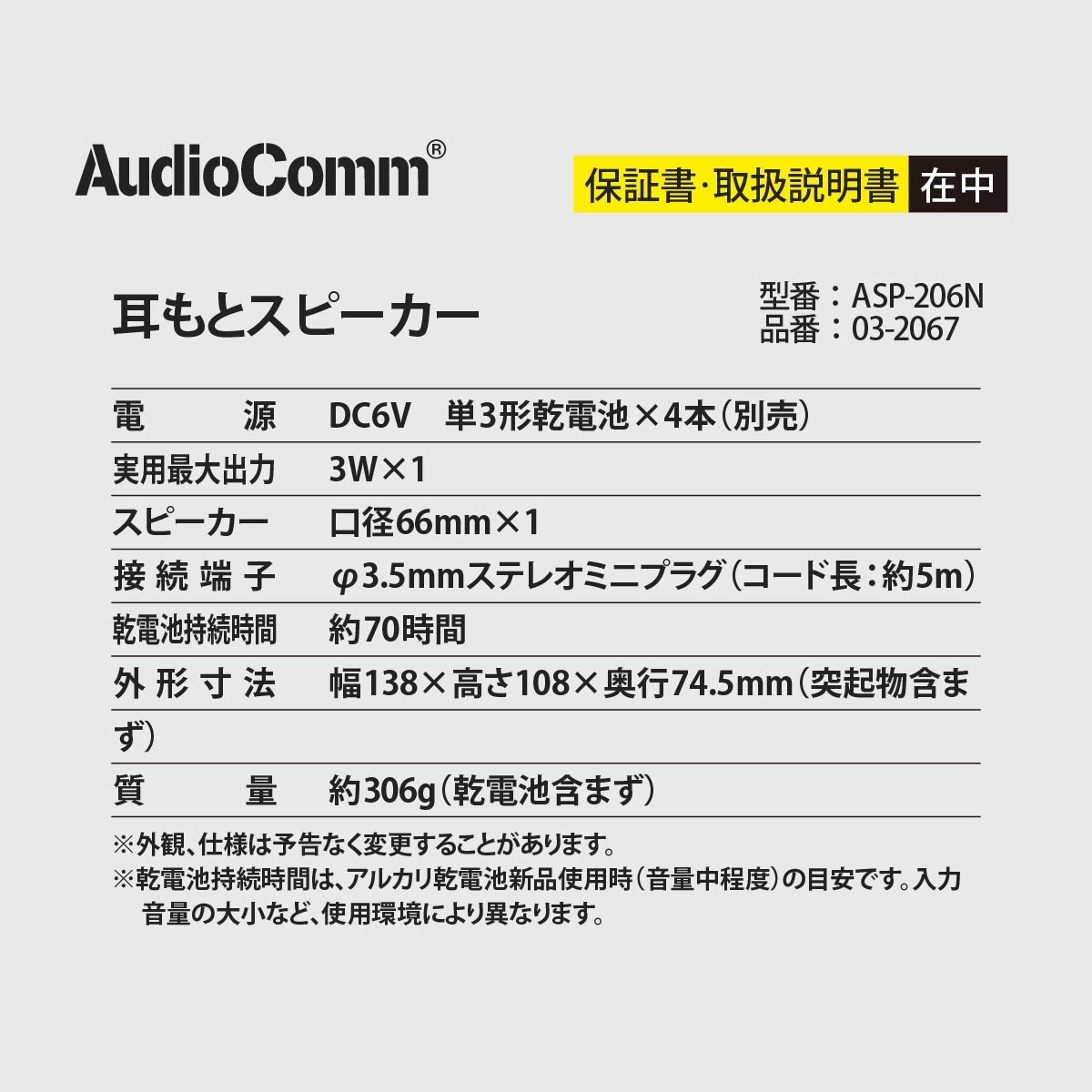 オーム電機 AudioComm 耳もとスピーカー 乾電池式 ASP-206N