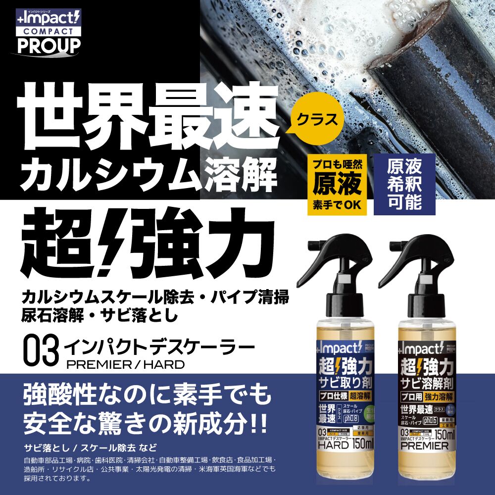 送料無料】プロアップ PROUP インパクトデスケーラー ハード 4L IMP