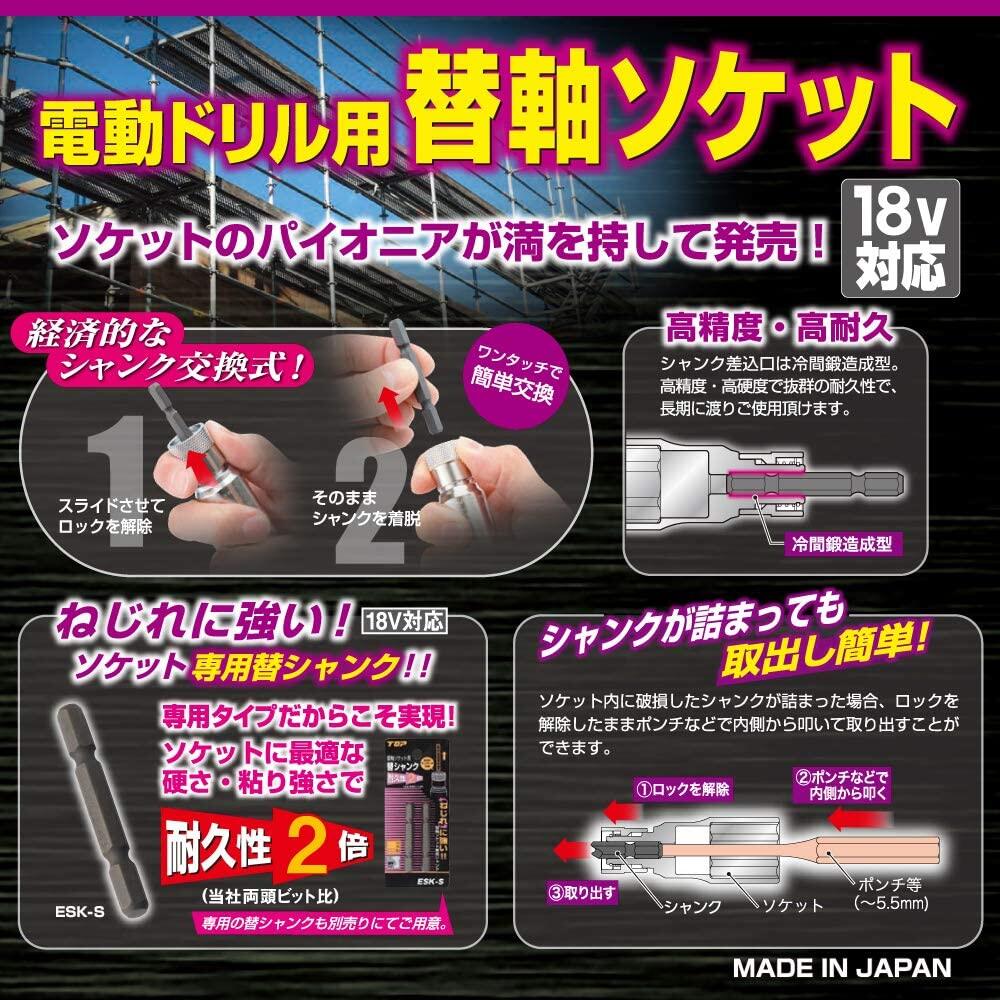 トップ工業 TOP 電動ドリル用替軸ソケット 26mm ESK-26 | 工具,先端