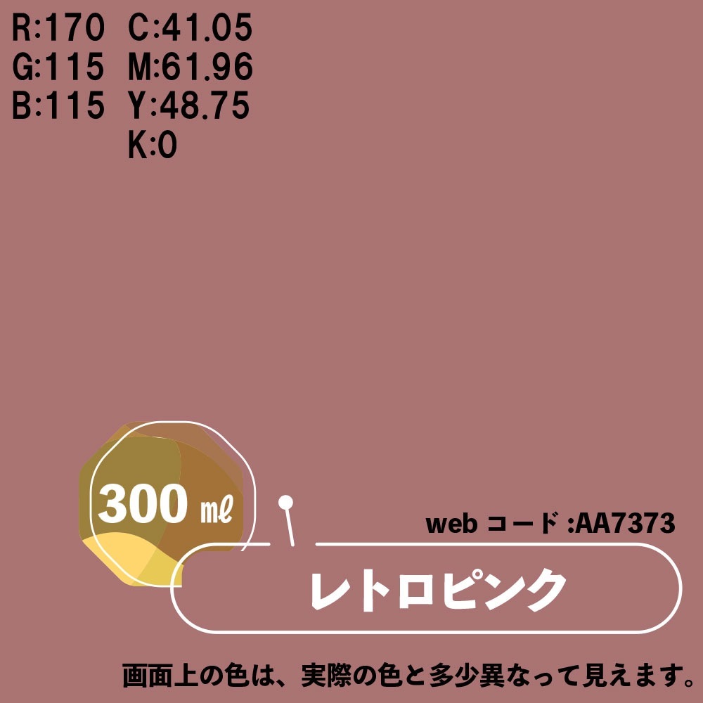 カンペハピオ マットペイント スプレー 300ml レトロピンク