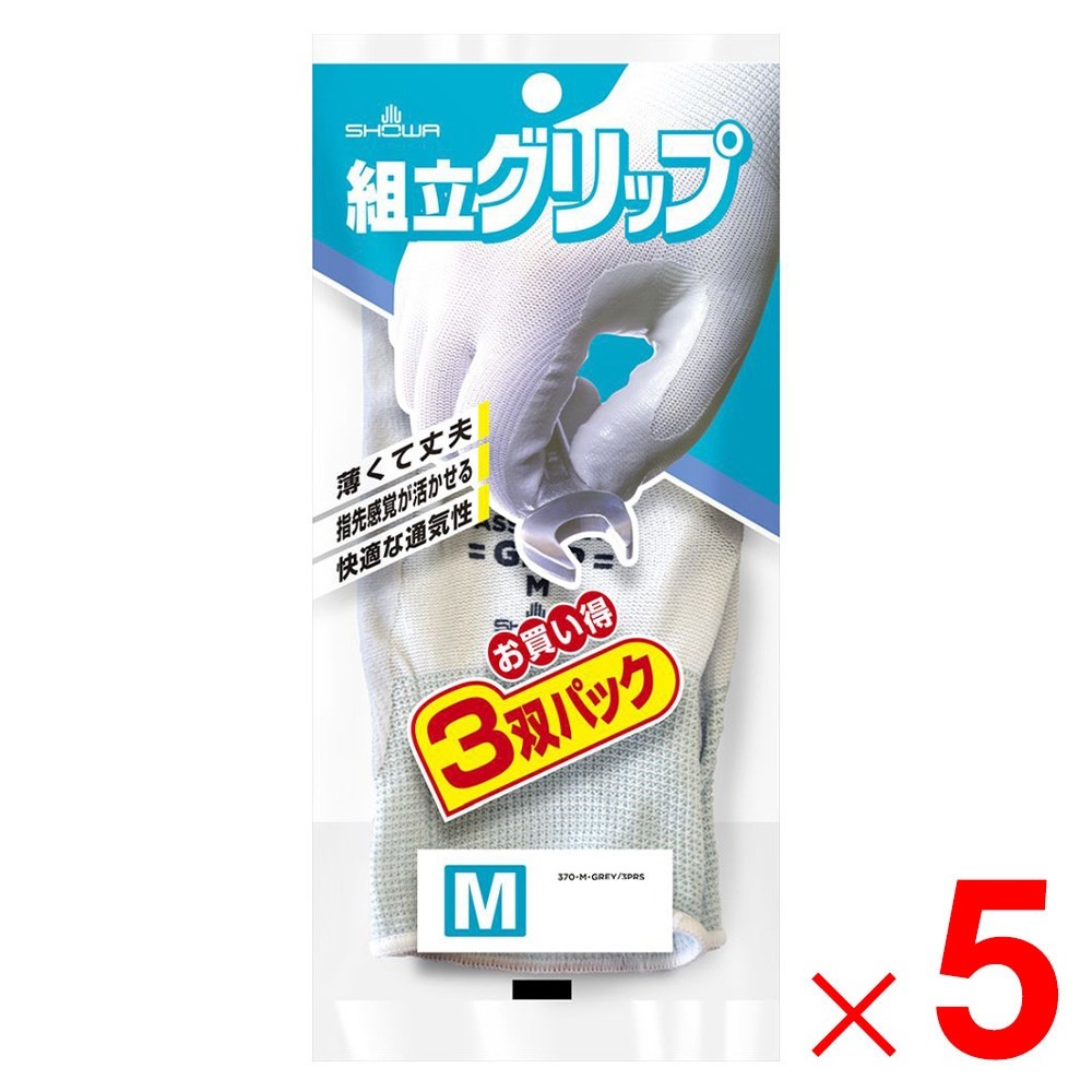 送料無料】ショーワ 作業手袋 組立グリップ 3双パック グレー M ×5個