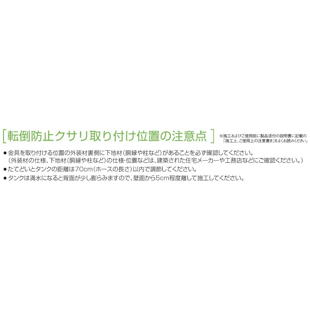 【送料無料】タキロン雨音くん用 転倒防止クサリ 200L専用