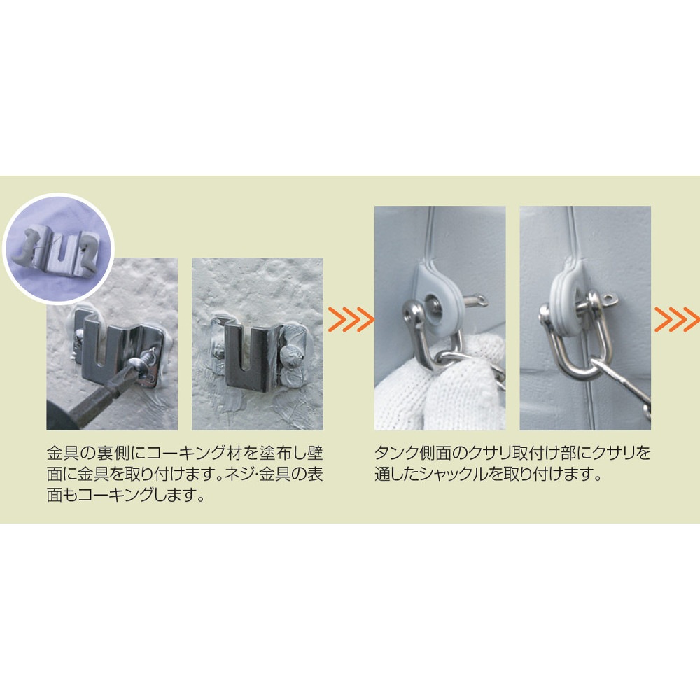 【送料無料】タキロン雨音くん用 転倒防止クサリ 200L専用