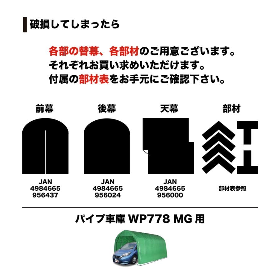 【送料無料】【法人限定】南栄工業 パイプ車庫 パイプベース式 WP778MMG 【メーカー直送・代引不可・置配不可・配送地域限定】