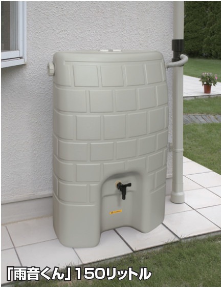 【送料無料】タキロン雨水貯留タンク 雨音くん [架台付] 150リットル 【大型便・時間指定不可】