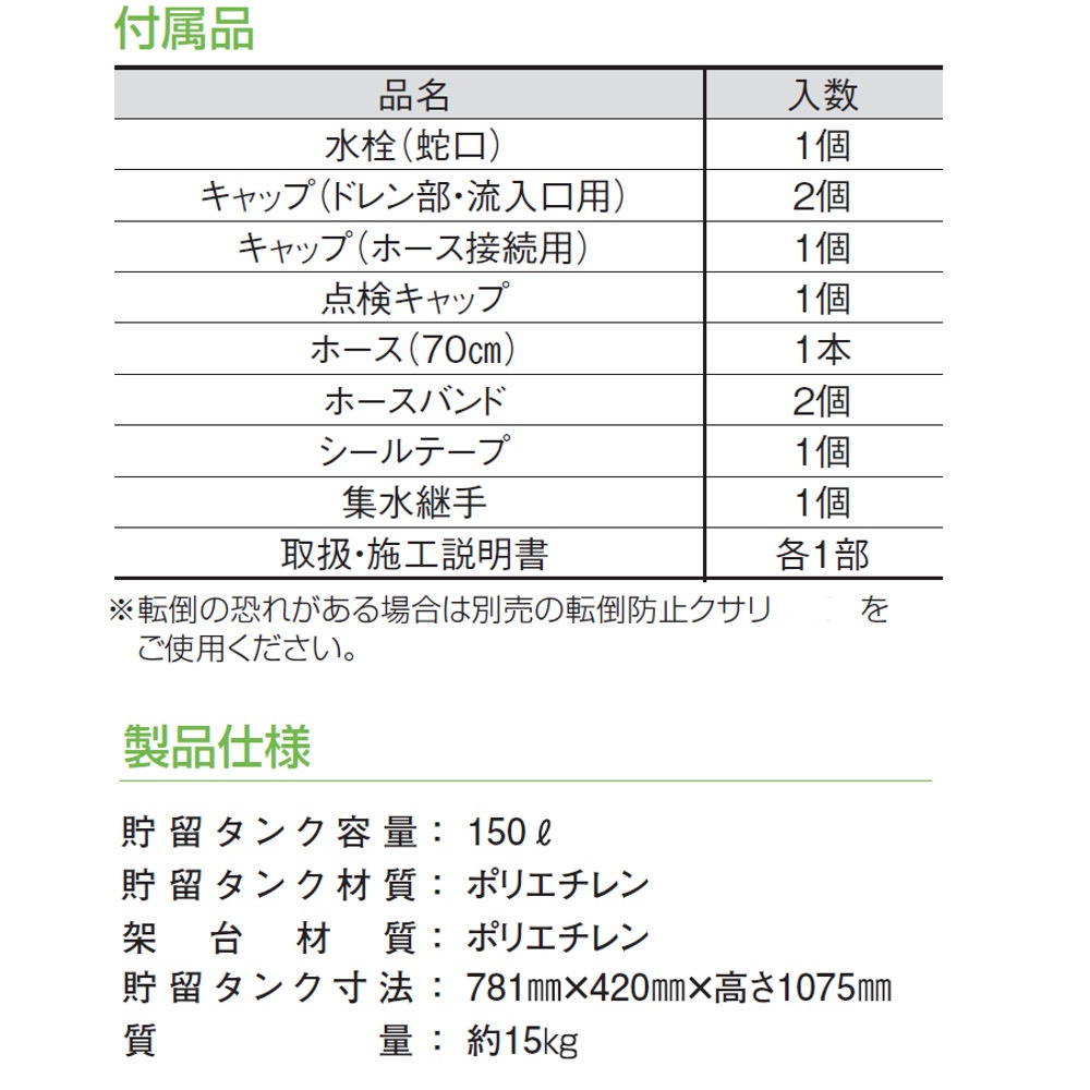 【送料無料】タキロン雨水貯留タンク 雨音くん [架台付] 150リットル 【大型便・時間指定不可】