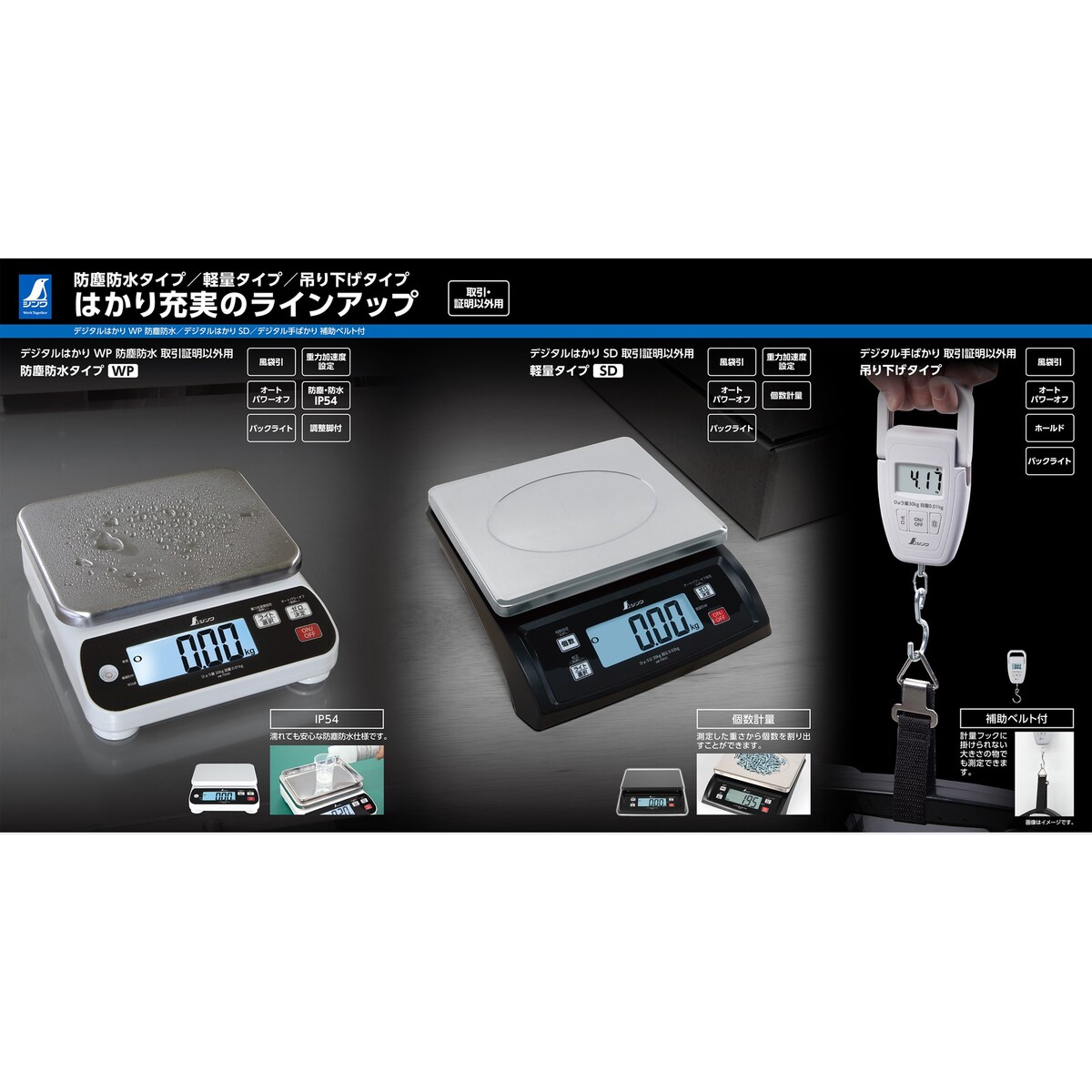 送料無料】シンワ測定 デジタルはかり WP 防塵防水 取引証明以外用 