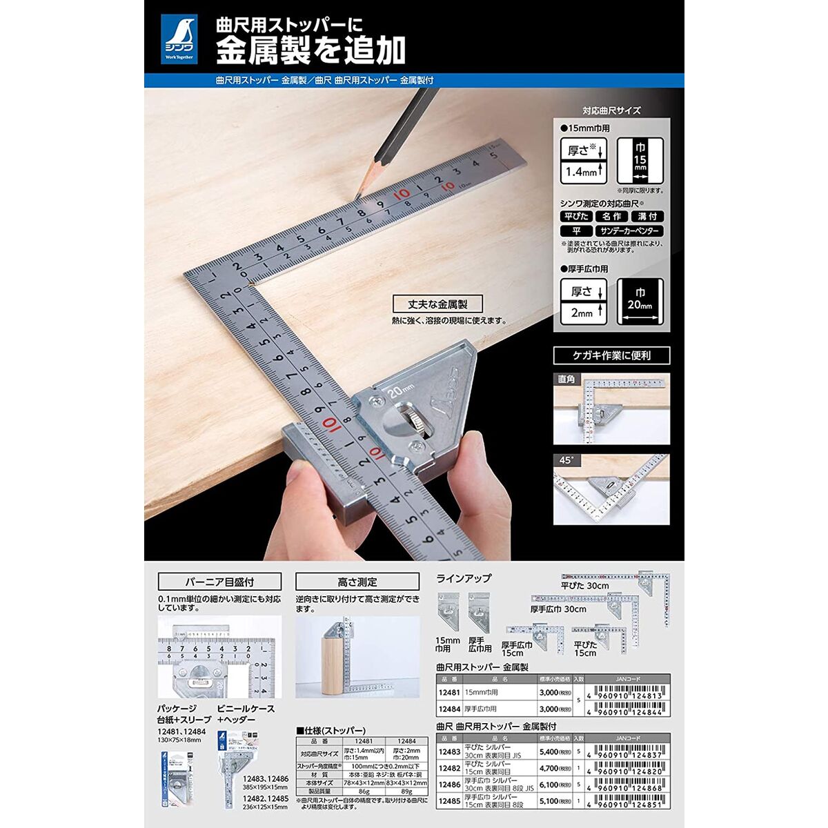 シンワ測定 曲尺ストッパー 金属製 厚手広巾用 12484 | 工具,測定工具