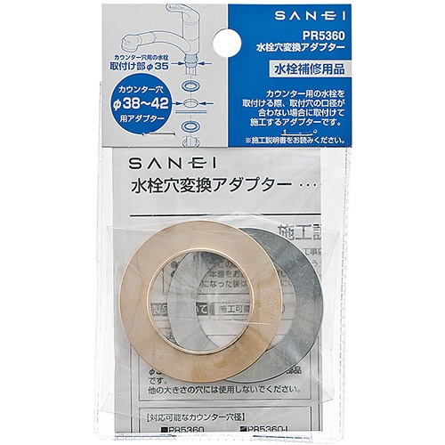 サンエイ SANEI 水栓穴変換アダプター PR5360