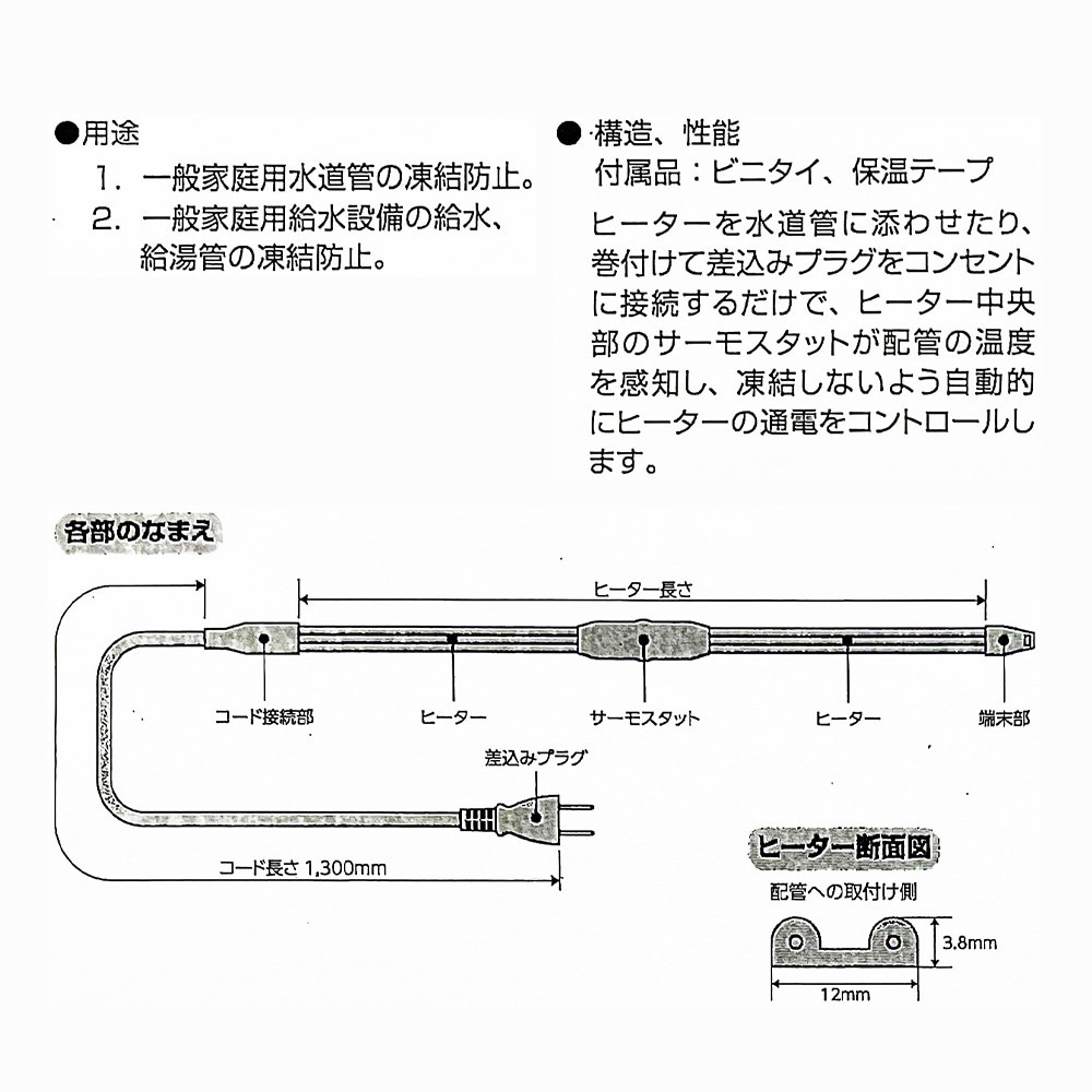 山清電気 水道凍結防止ヒーター2m HCE-2 | 水廻り・水道用品,水