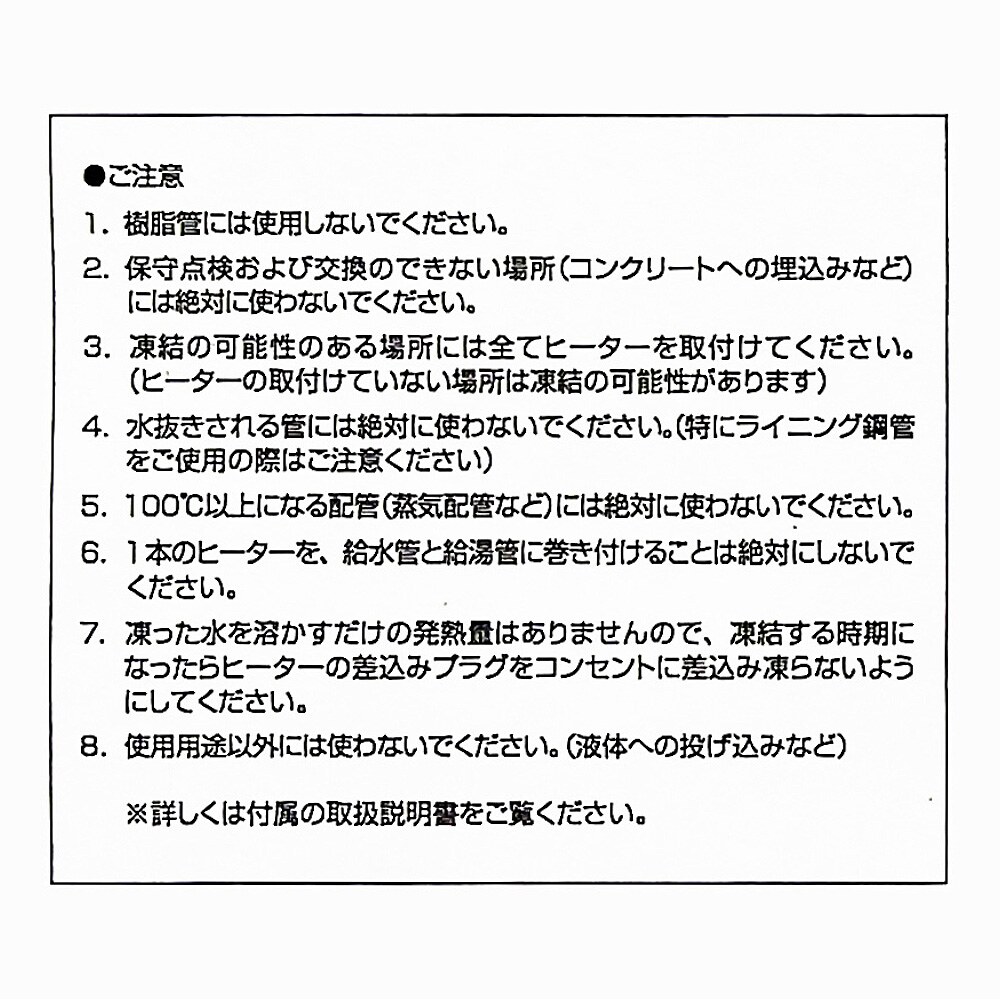 山清電気 水道凍結防止ヒーター2m HCE-2