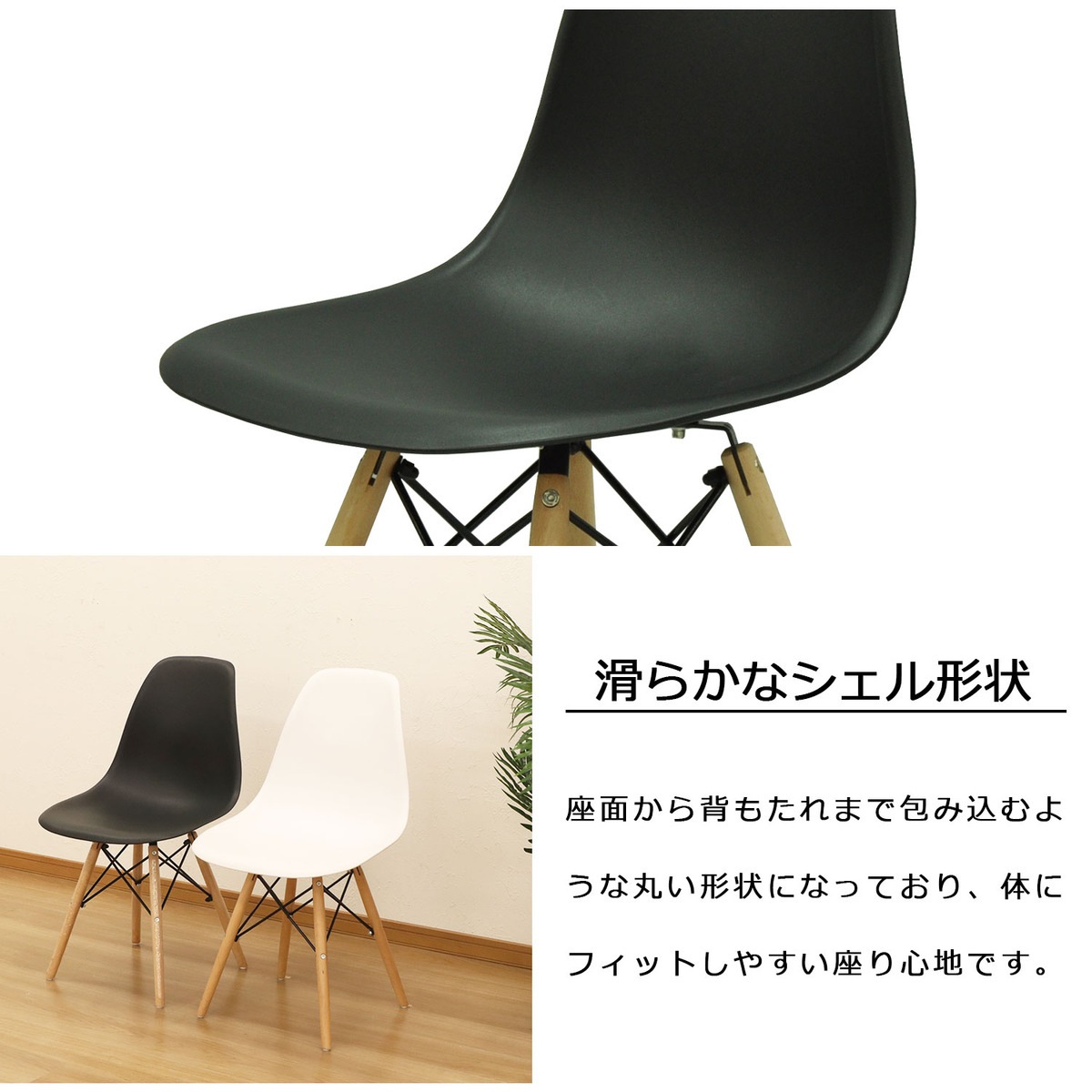 【送料無料】エイ・アイ・エス シェルチェア WDC-02 BK 【メーカー直送・代引不可・置配不可】