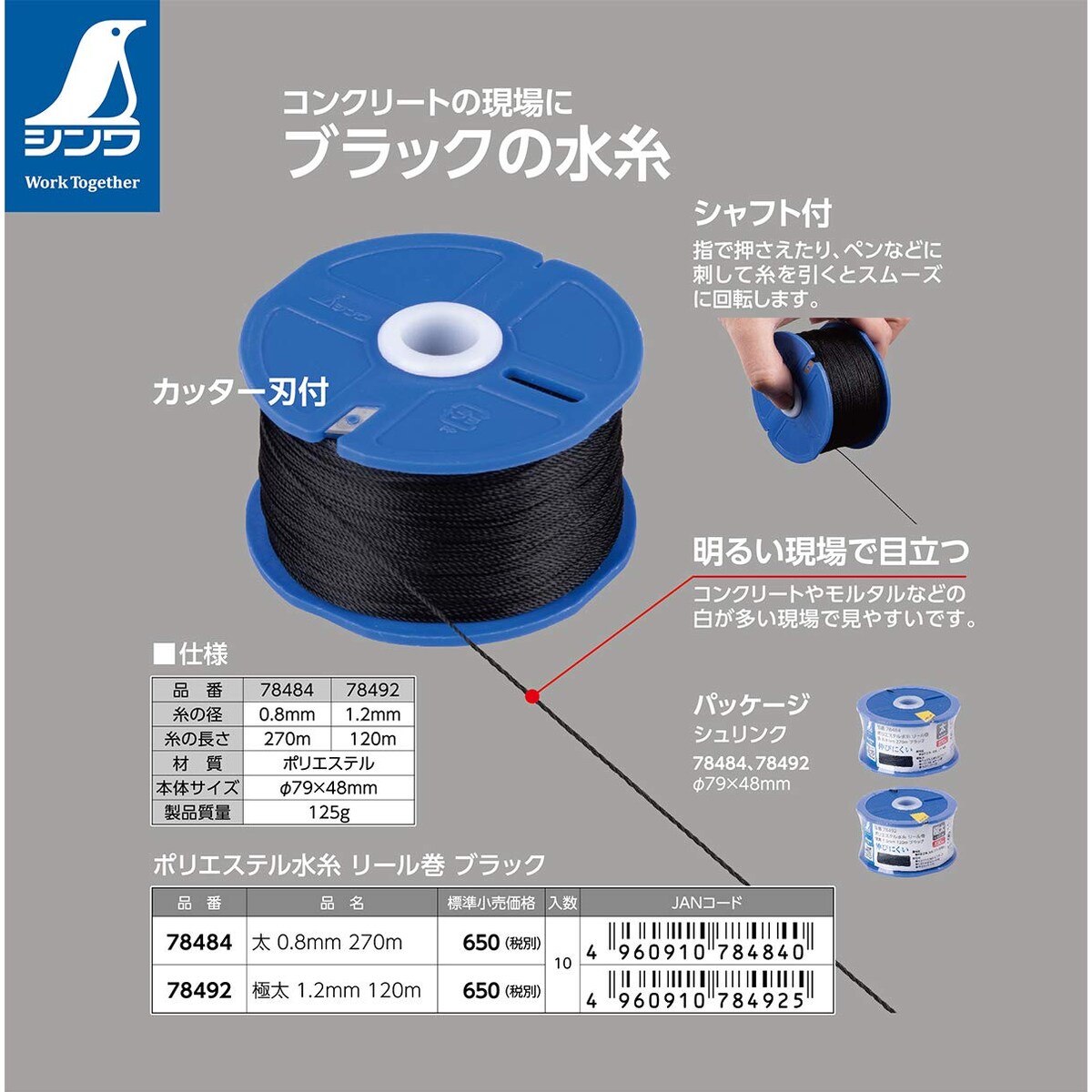 シンワ測定 ポリエステル水糸 リール巻 極太 1.2mm 120M ブラック