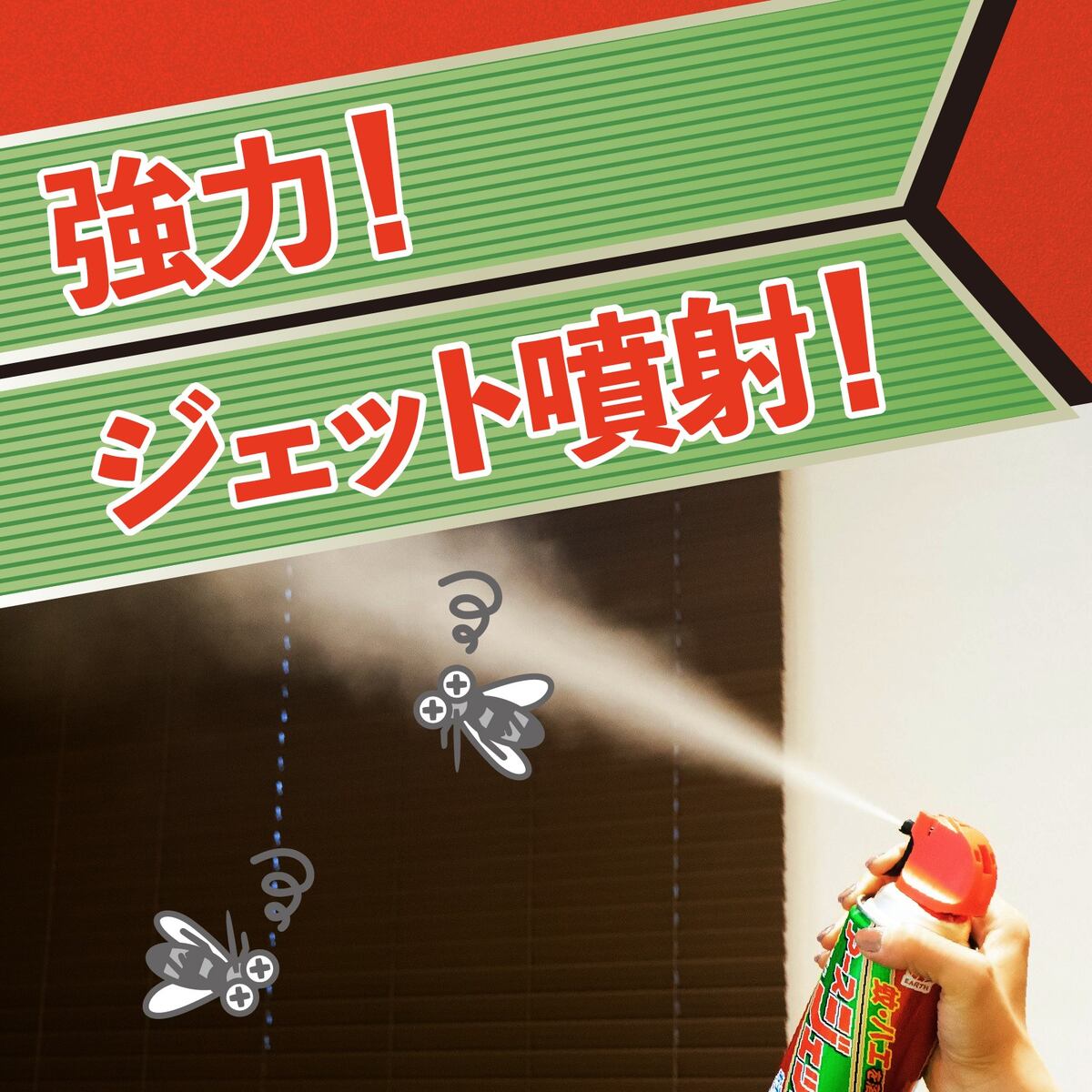 アース製薬 アースジェット 450ml 2本パック 医薬部外品 | 日用