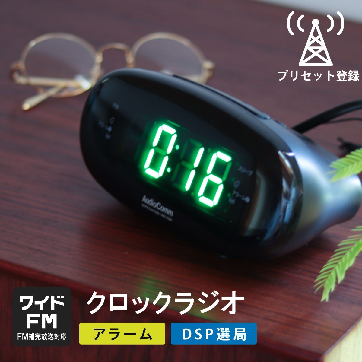 オーム電機 AudioComm AM/FMクロックラジオ RAD-T230N | 防災・防犯