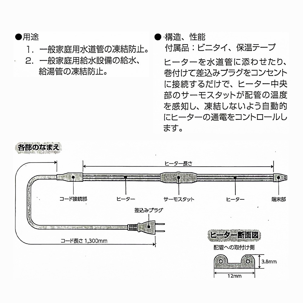 山清電気 水道凍結防止ヒーター3m HCE-3