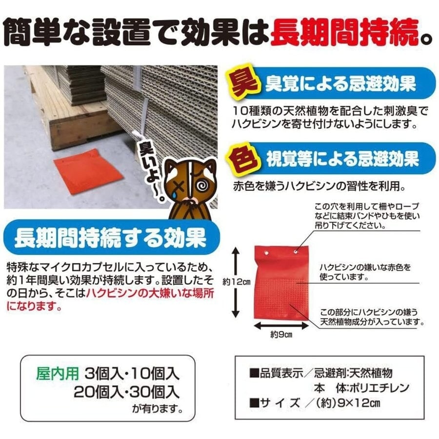 【送料無料】プラスリブ 忌避剤 撃退ハクビシン 屋内用 3個入 忌避剤 害獣対策 防獣