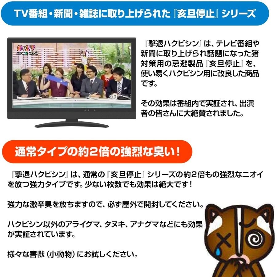 【送料無料】プラスリブ 忌避剤 撃退ハクビシン 屋内用 3個入 忌避剤 害獣対策 防獣