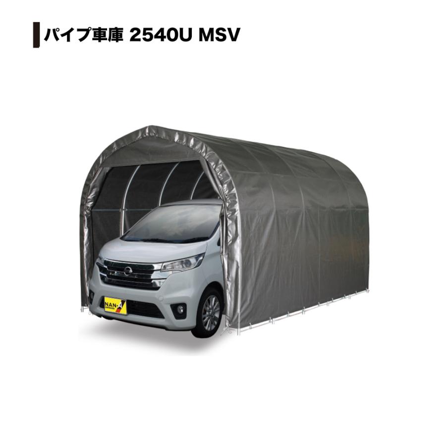【送料無料】【法人限定】南栄工業 パイプ車庫 2540UMSV 【メーカー直送・代引不可・置配不可・配送地域限定】