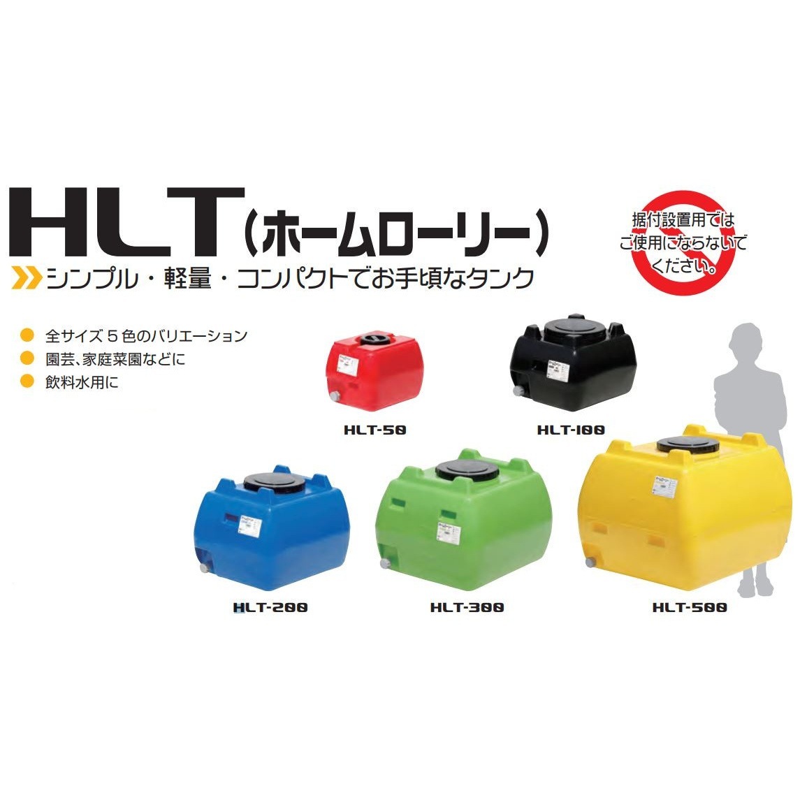 【送料無料】【法人限定】スイコー HLT-50 黒 ローリータンク HLT（ホームローリー）タンク 【メーカー直送・代引不可・配送地域限定】