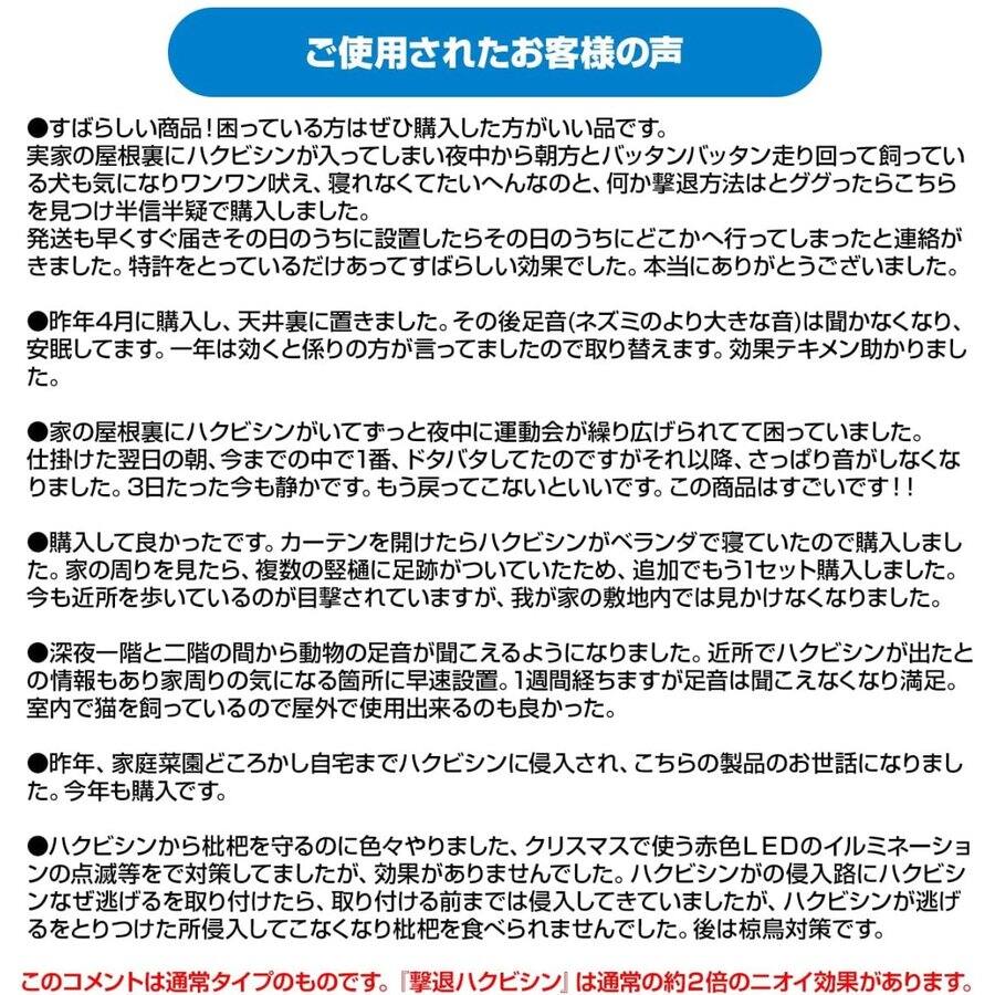 【送料無料】プラスリブ 忌避剤 撃退ハクビシン 屋内用 10個入 忌避剤 害獣対策 防獣