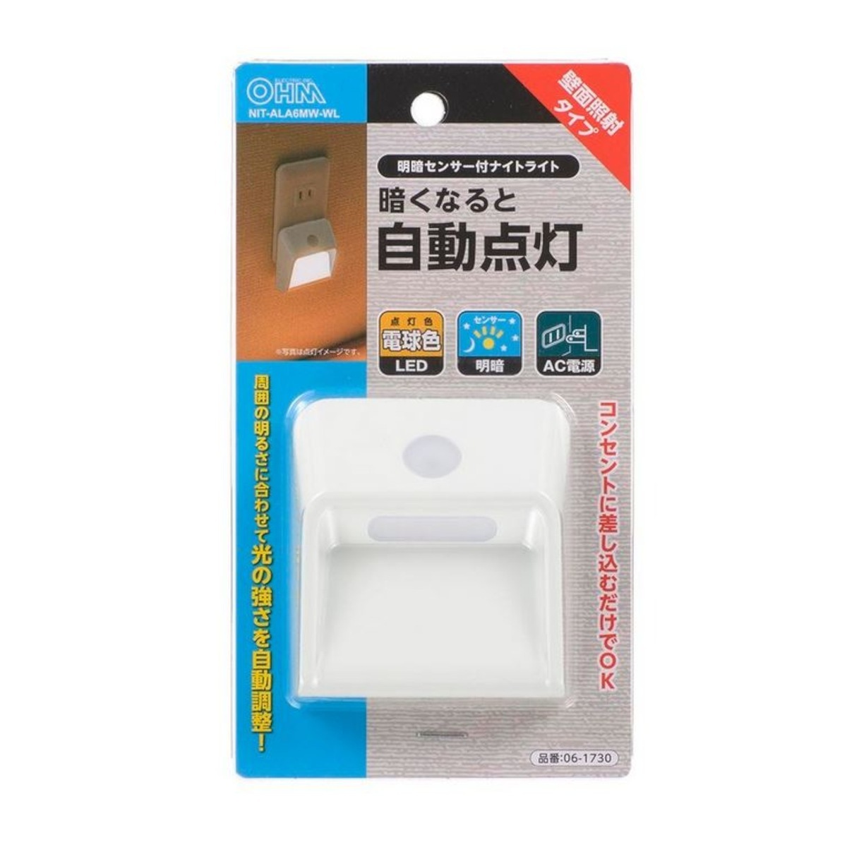 オーム電機 LEDナイトライト 明暗センサー付き 壁面照射タイプ 電球色