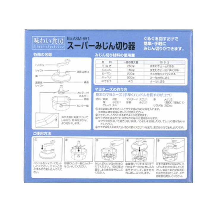 下村工業 味わい食房 スーパーみじん切り器 No.ASM-651