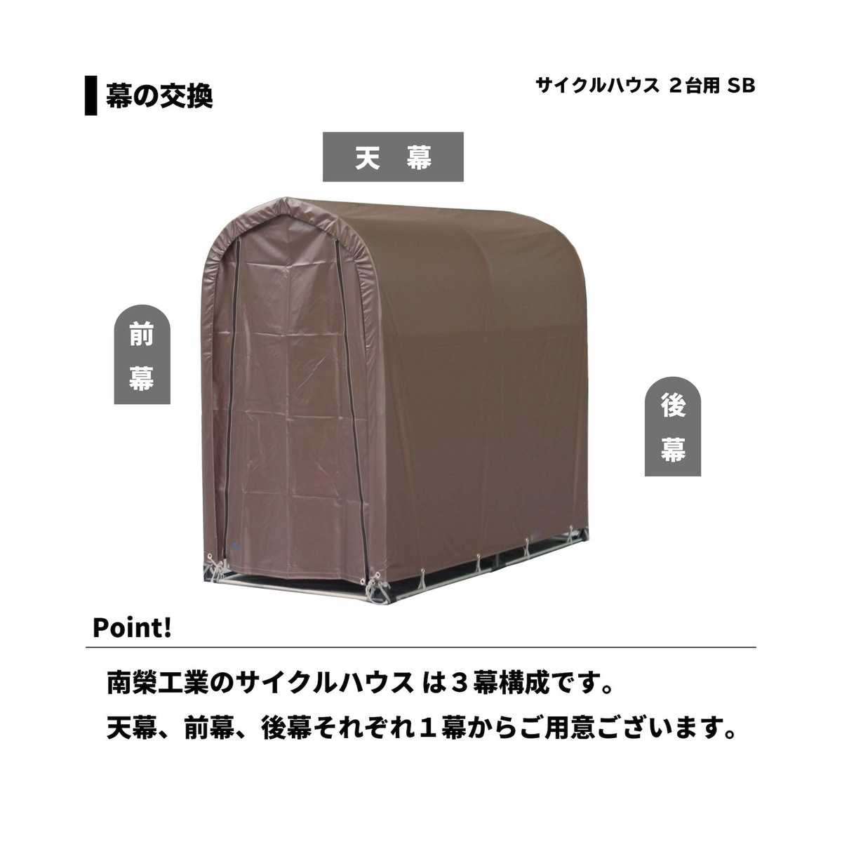 引取限定　南栄工業 サイクルハウス 2台用　中古 南榮工業(南栄工業) サイクルハウス本体 2台用 SB : コメリ