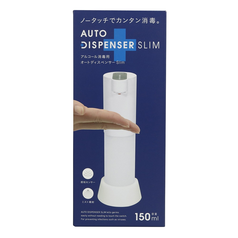 高森コーキ アルコール消毒用オートディスペンサーSLIM スリム