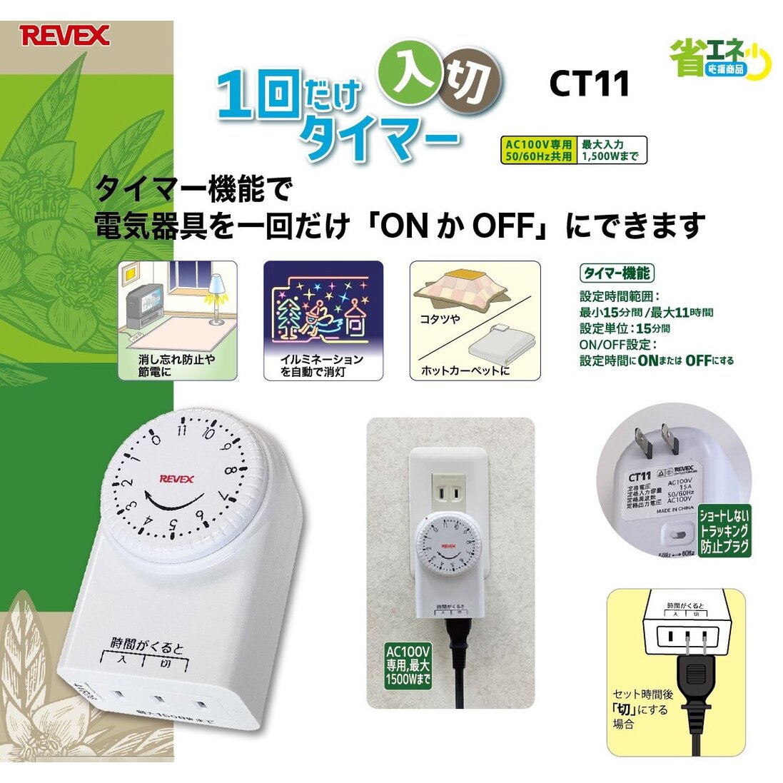 リーベックス 一回だけ入切タイマー CT11 | 家電・照明・電材,生活家電