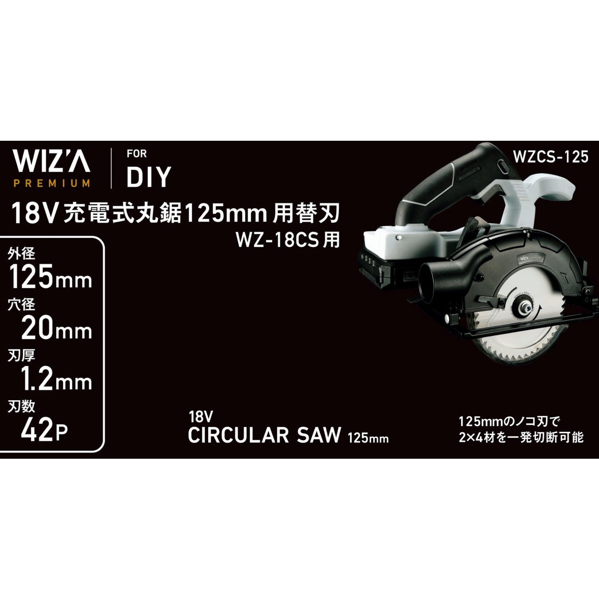 ウイザ WIZA 丸ノコ用替刃125mm WZCS-125 アークランズ | 工具,先端