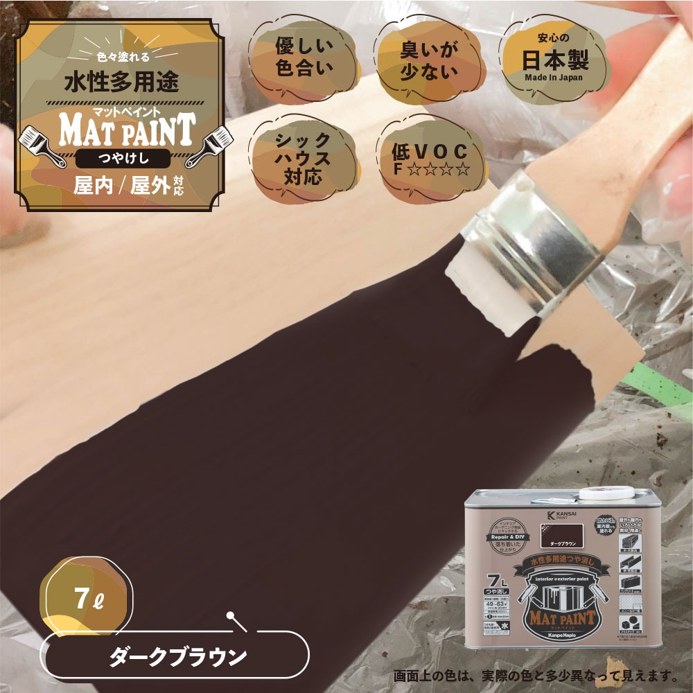 送料無料】カンペハピオ 水性多用途塗料 つやけし マットペイント